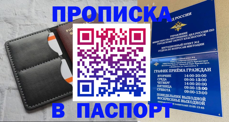 миграционный учет в Алуште